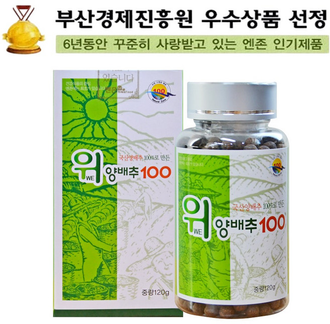 국내산양배추환 120gx1병 위양배추100, 1개, 120g