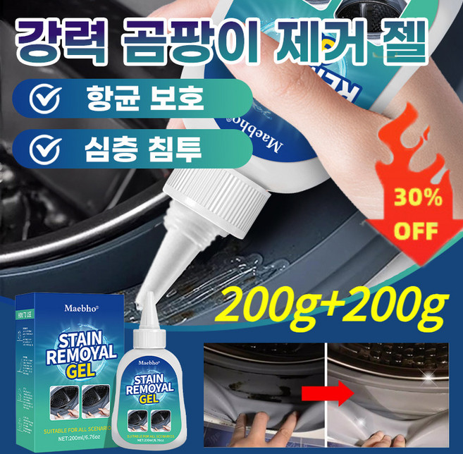 1+1 강력한 곰팡이 제거젤 초강력 곰팡이제거제 화장실 욕실 타일 바닥 곰팡이 방지제 세정제, [1+1]200ml*2