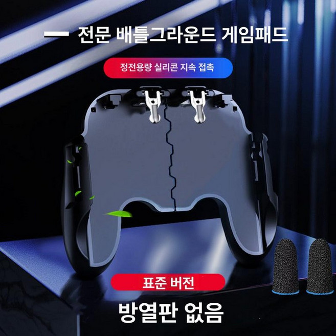 핸드폰 조이스틱 게임 안드로이드 스마트폰 국내정발 조이콘 컨트롤러, 1개, 4지 없음+게이밍 커버 표준, 기본 색상