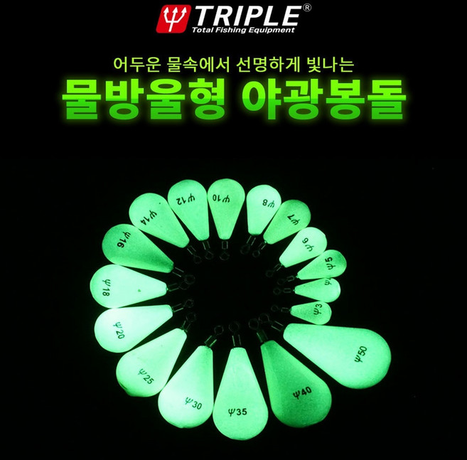 트리플 물방울형 야광봉돌, 5개입, 1개