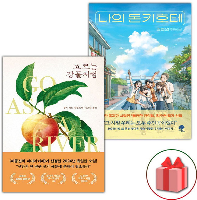 흐르는 강물처럼 + 나의 돈키호테 세트