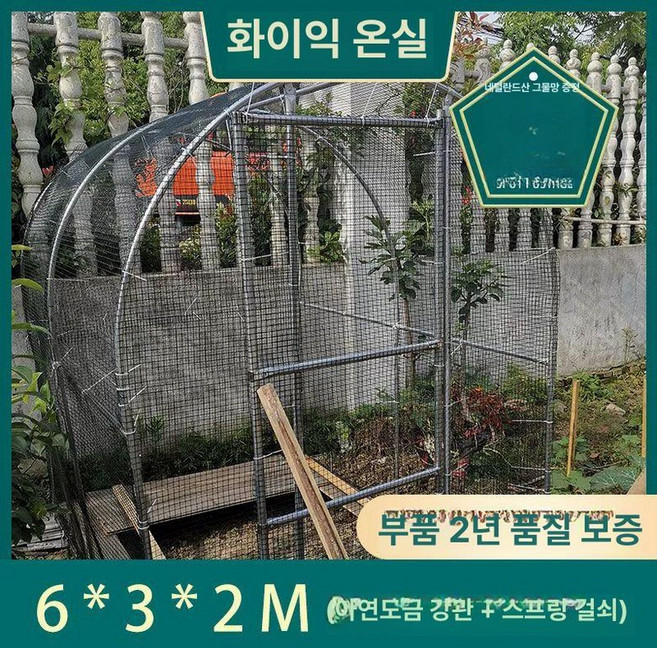 소형 야외 이동식 간이창고, 1개, 6mx3mx2m 네덜란드망포함