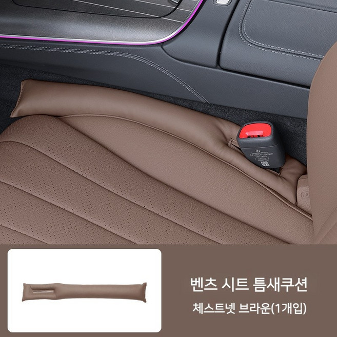 벤츠 자동차 틈새쿠션 브라운 E클래스 C클래스 차량 가죽 시트틈새 사이드 쿠션, 체스트넛브라운-벤츠틈새쿠션(1개입)