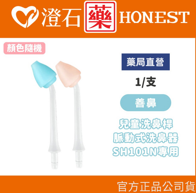 善鼻 洗鼻桿, 1個, 兒童洗鼻桿 單支 (顏色隨機)
