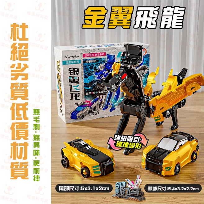 Hello CARBOT 變形天馬 二合一磁吸變形車, 1個, 金翼天馬-二合一【正版大号】