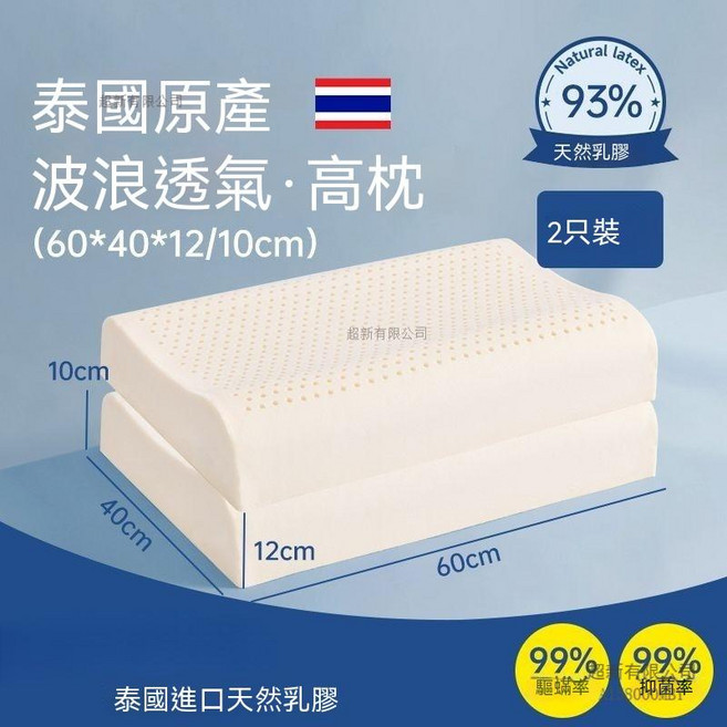 泰國原產天然乳膠枕 50*30*9/7cm 波浪透氣 低枕, 1件, *透氣成人高枕2只裝】高10/12