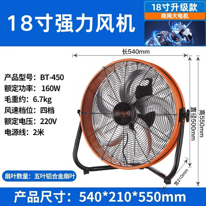 20寸強化風扇 180W銅線電機, 18寸家用/商用[160w銅線電機升級款