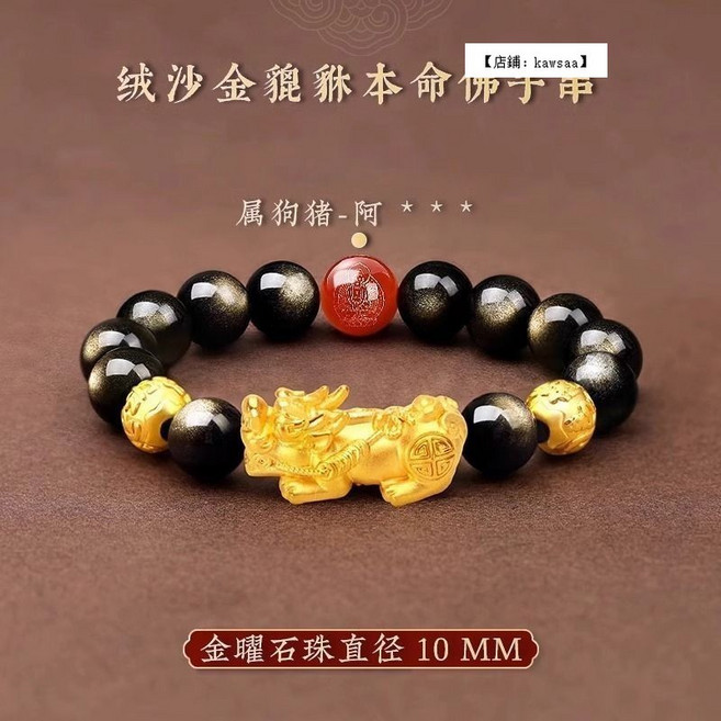 【福氣來】精選金曜石貔貅手串 男士生肖本命佛手串 本命年招財納福手鏈