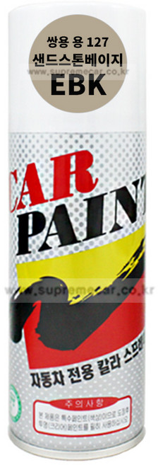 카페인트 스프레이 KGM 쌍용 EBK 샌드스톤베이지 렉스턴스포츠칸 렉스턴쿨맨 차량용 락카 셀프 도색 도장