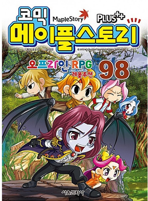 코믹 메이플스토리 오프라인 RPG 98, 서울문화사, 상세내용 참조