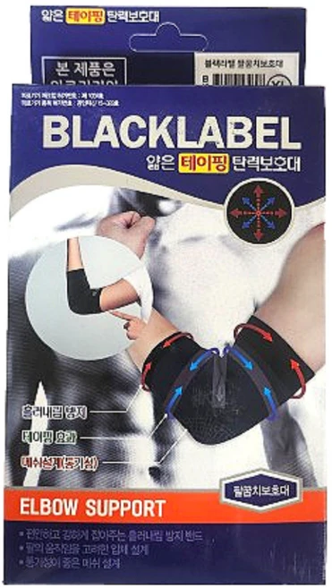 블랙라벨 의료용 팔꿈치보호대 테이핑 탄력 보호대 입체설계 통기성좋은 압박밴드, 검정, 1개 - 쿠팡