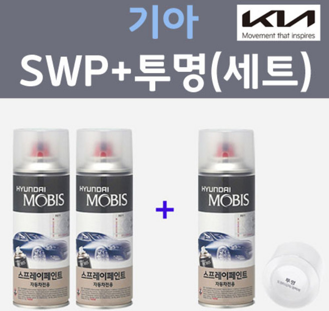 기아 SWP 스노우화이트펄 스프레이 + 모투명마감용스프레이 자동차 카 페인트 200ml, 1개