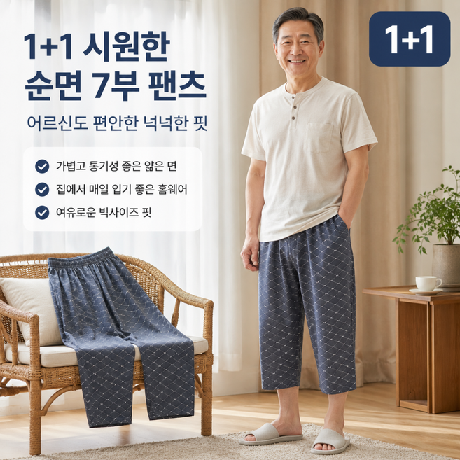 중년 남성 순면 7부 바지 2종 세트 여름 얇은 헐렁 홈웨어 바지 아버지 할아버지 편안한 잠옷 바지