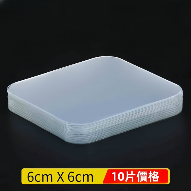 奈米雙麵無痕膠 萬能高強度粘貼 春聯插座固定器膠帶 防水透明納米膠, 1個, 10片雙面貼6*6公分,現貨當天出，每10片獨立包裝