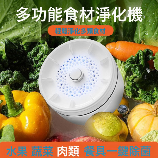 果蔬清洗機 果蔬適用 多功能料理, 白色YQ-090:無規格