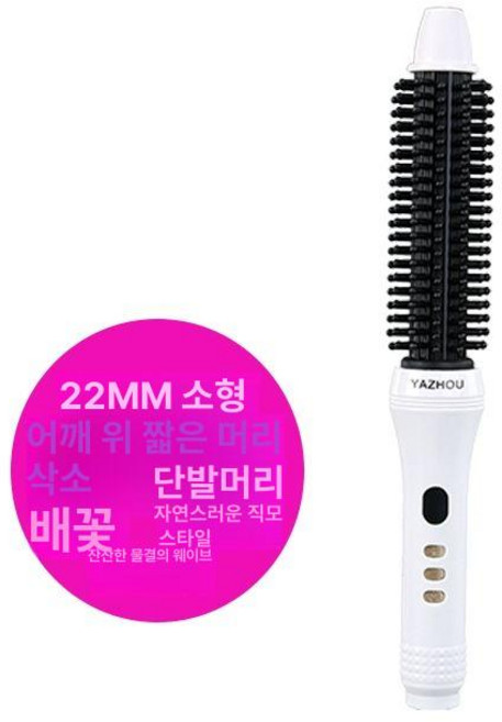 전기 매직기 볼륨 미용실 무선 머리인두 아이롱 머리용, 기본 모델명/품번, 직경 22mm