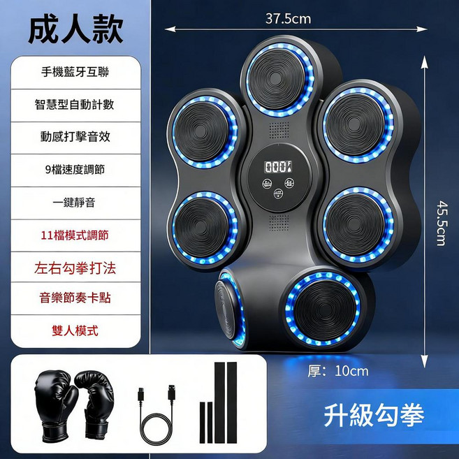 智慧音樂電子拳擊機 升級勾拳, 勾拳款藍芽音樂拳擊靶 黑色成人拳套