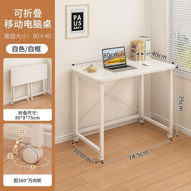 可折疊移動電腦桌, 白色+白架【80cmx40cm】, 1人