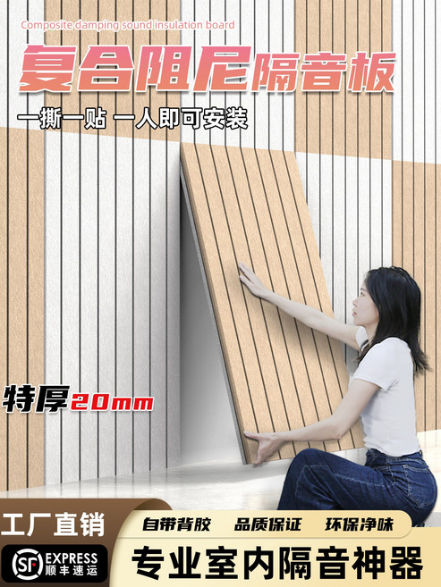 複合阻尼隔音板 20mm 厚度 臥室牆面消音棉 專業吸音板, 9MM厚-紅色 帶背膠【50*100CM】4片裝