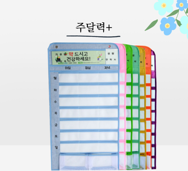 다우리 주달력+/ 약달력 복용 주간 포켓 복약 건강 약캘린더 벽걸이 투약 핸드메이드 국내직접제작 직접생산, 옐로우, A타입(상단로고-메쉬소재)