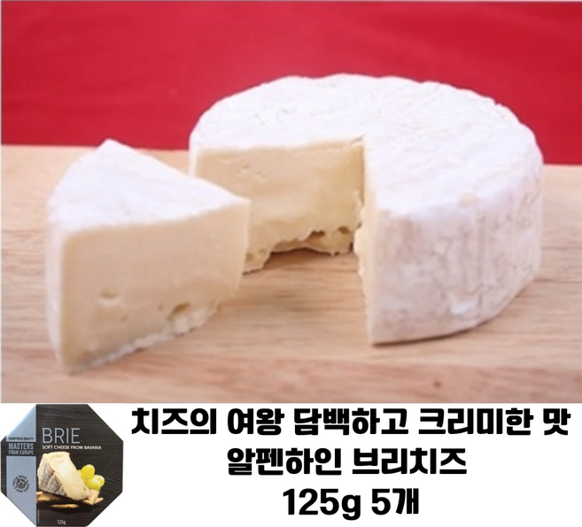 브리치즈 125g 5개 담백한 크리미 치즈 치즈간식 / 담백하고 크리미한 풍미 프리미엄 치즈, 625g, 1개