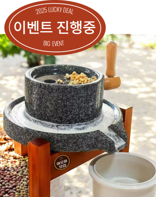 돌절구 가정용 맷돌 멧돌 미니 콩비지 콩갈기 두부, 1개