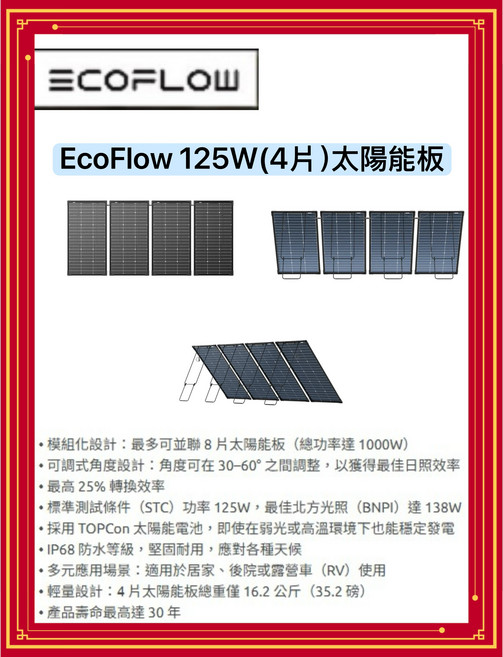 EcoFlow 125W 戶外露營便攜式太陽能充電板 高轉換效率防水耐用, 125W四片太陽能板(一片式無法收折), 1個