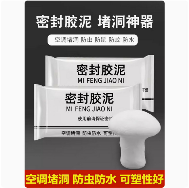 密封膠泥 空調牆洞修補 防蟲防鼠防水 管道密封黏土, 1個
