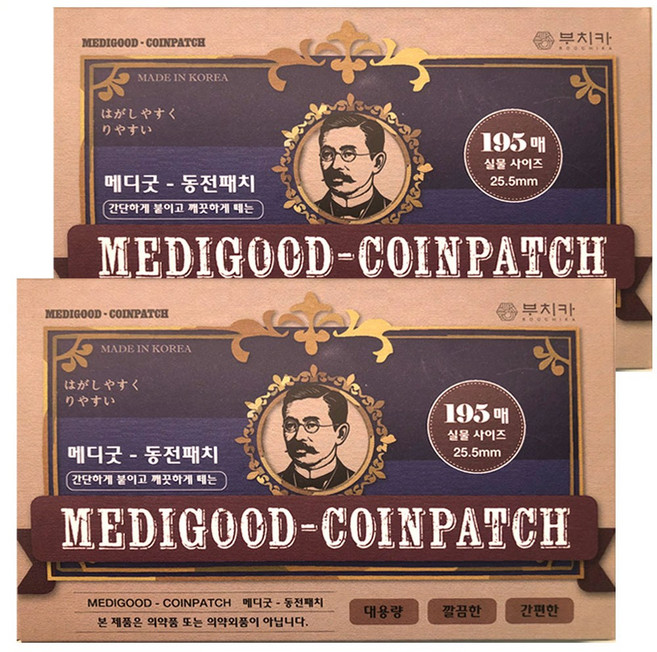 부치카 메디굿 동전패치 대용량 코인패치 호랑이패치 동전패드, 2개, 195개입