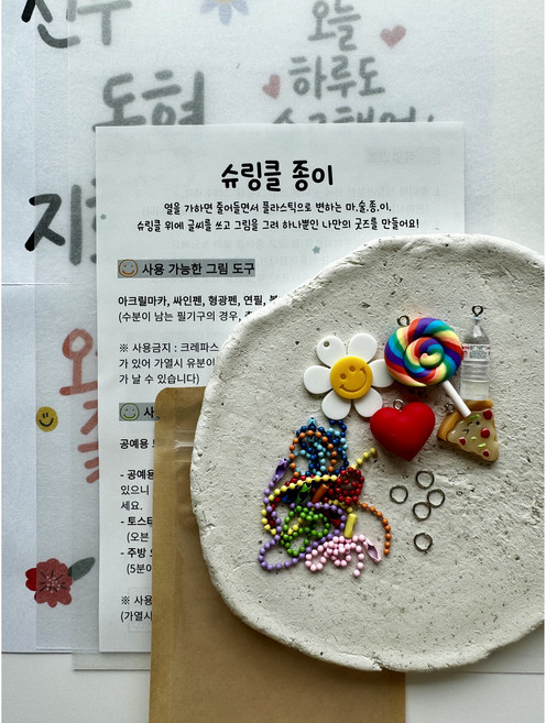 이느낌 슈링클 스타터 DIY키트 키링만들기 8개 제작