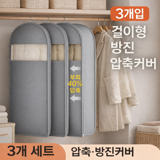 공간 절약형 행거 의류 가방 세트, 1세트, 3개입