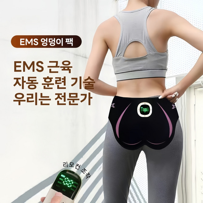 Mochae EMS 힙업 마사지기 힙 운동기 무선 충전 마사지 패드 힙업 시키기 8모드 19단계 리모컨 조작, 블랙, 1개