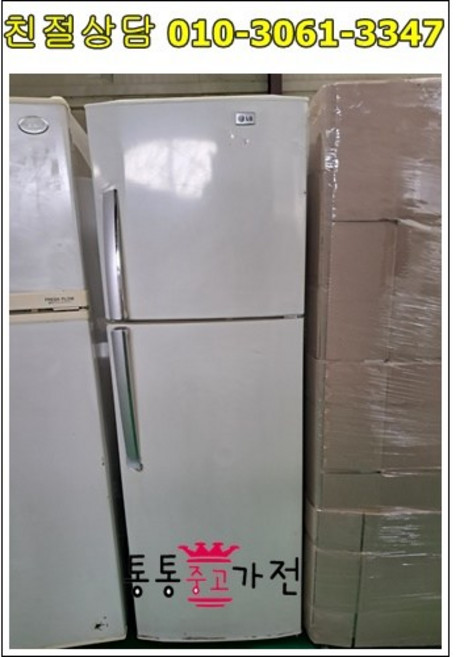 [통통중고가전]일반냉장고 중고투도어 냉장고 200-250L급 대우 삼성 엘지냉장고 랜덤 발송, 메탈