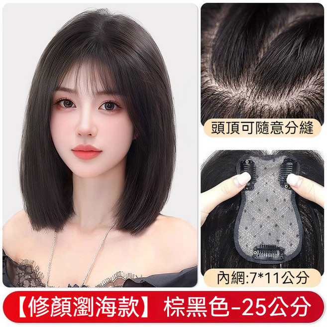 仿真髮頭頂髮片 法式款自然黑25公分, 1個, 自然黑
