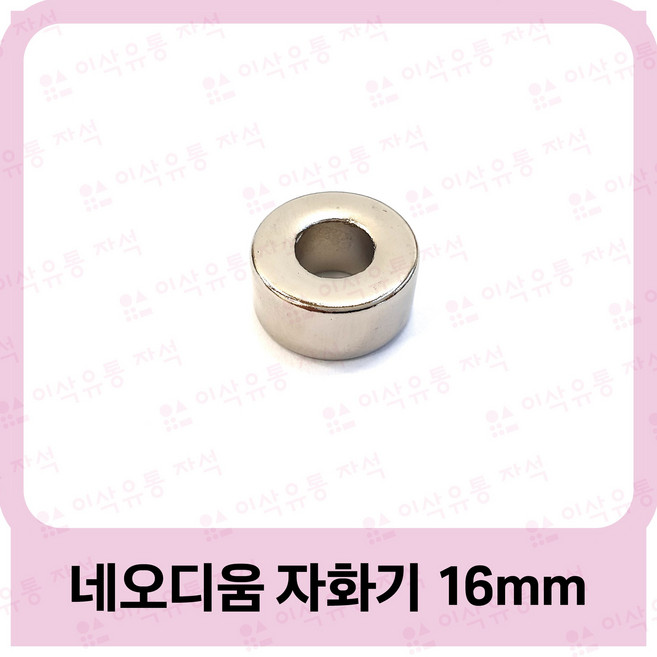 드라이버 자화기 16mm 드릴 피스 볼트 네오디움 자화링 자석링 16x7.8T(내경7mm), 1개