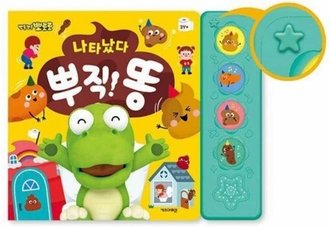 동요 사운드북 (응가) 응가동요 뽀로로응가사운드북 han+47884Fj