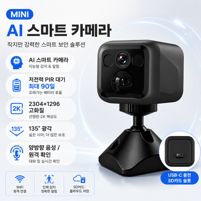 TOPMOX AI 미니 무선 홈캠 CCTV 32GB 메모리카드 포함 1296P 고화질 PIR 인체감지 저전력 배터리 카메라 양방향 음성지원 90일 대기, 1개, B01