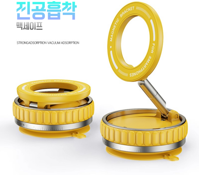 차량용 자동차 핸드폰 휴대폰 스마트폰 맥세이프 진공거치대 라오비톤, 옐로우, 1개