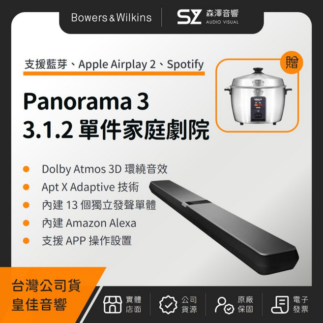 Bowers & Wilkins Panorama 3 | 支援 Dolby Atmos Apple Airplay 2 Spotify, 1個