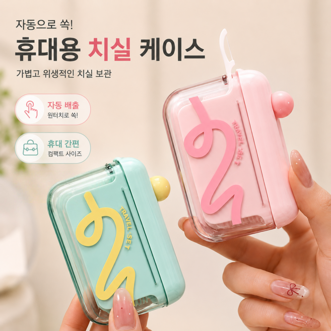자동 팝업 치실 케이스 도파민 컬러 휴대용 치실 케이스, 2개, 블루Blue