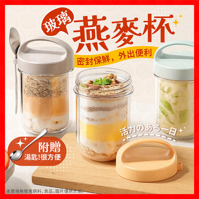 玻璃燕麥杯 附湯匙 密封保鮮 外出攜帶, 活力黃（附贈湯匙）, 1個