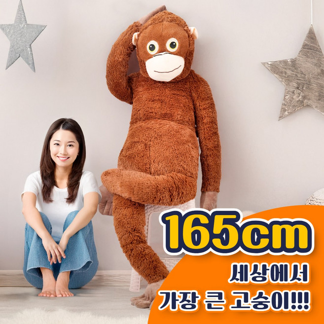 구쯔야 고숭이 초대형 애착인형 대형인형 오랑우탄 오랑이 인형 165cm, 고숭이 165cm, 1개