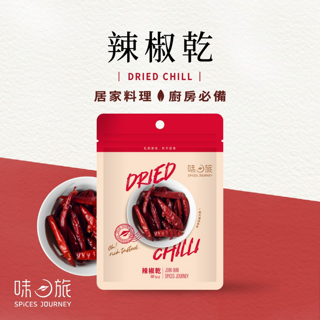 味旅 SPICES JOURNEY 辣椒乾, 1個, 15g/包
