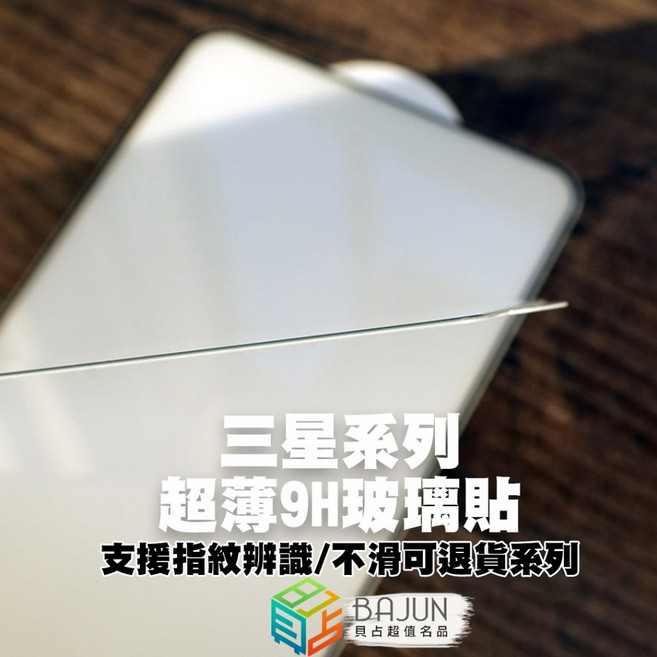 貝占 三星系列超薄9H滿版玻璃貼 支援指紋辨識 防窺 觸控靈敏 S25 S24 S23 S22 S21 Note20 Ultra, 1個, S24 Ultra,頂級黑框全滿版防偷窺(0.1mm)