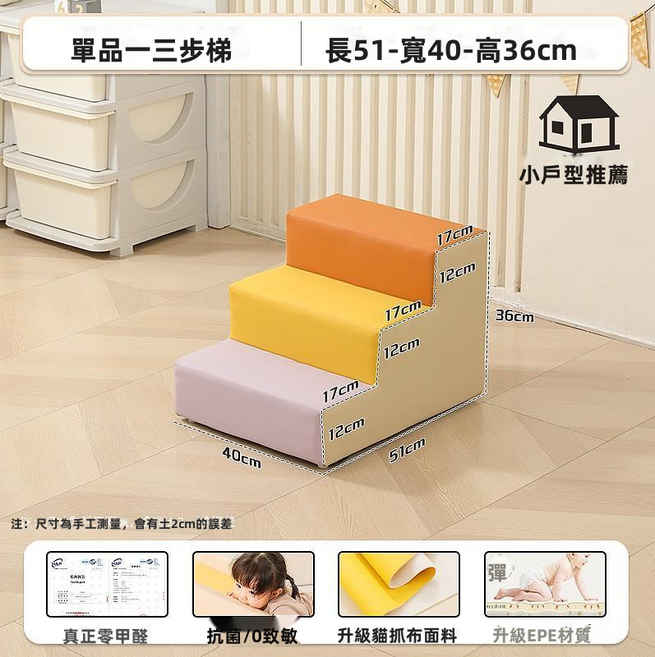 GUEFOON 室內軟墊感覺統合訓練軟式爬滑組合, 1個, 單品三步梯
