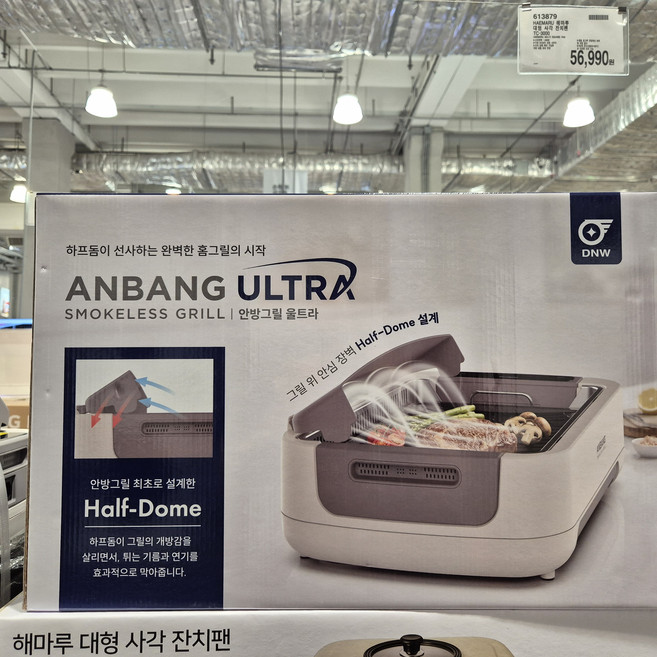 ANBANG 안방 연기잡는 그릴 울트라, 하프돔 ANBANG GRILL ULTRA
