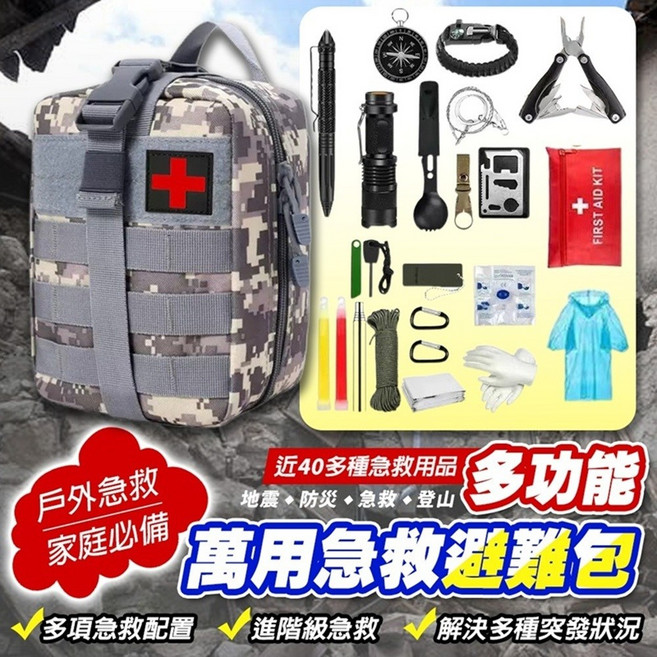 地震 颱風 淹水 山難 逃生 防災 求生 緊急照明 保暖毯, 1個, 20合1避難包