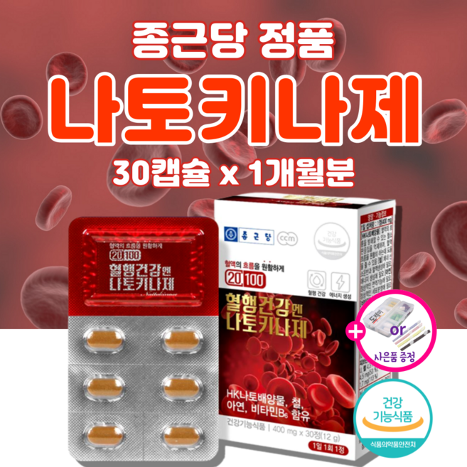 고함량 나토키나제 혈액순환 혈행개선 혈소판 응집 억제 약2개월 낫토키나아제 영양제 혈관 신장 케어 콩팥 에 좋은 남자 여성 높은 혈압 고혈압 갱년기 청소 도레미잡화점 약케이스 증정, 1세트