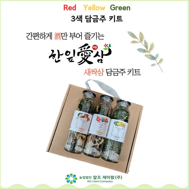 한잎애삼 담금주 키트(레드 옐로우 그린 3색 담금주), 1구 그린(야관문), 1개, 300ml, 1개입
