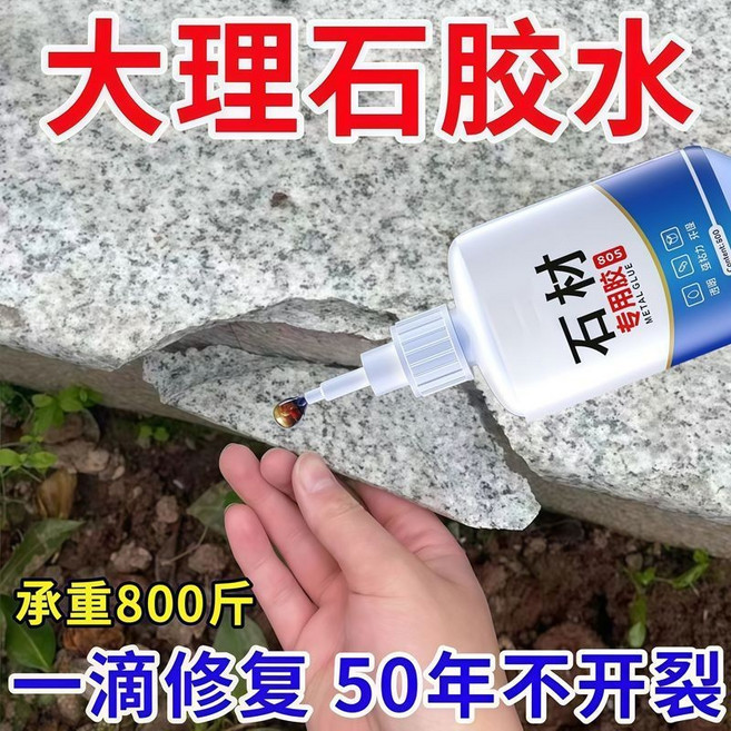 5800膠 石材專用膠 水，強力黏著劑，瞬間快乾，超黏, 1個, 石材膠水【大理石/窗臺石】強粘,好用不貴：【1瓶20克】石材修復